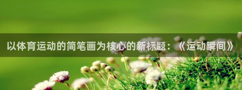 vsport体育在线官网